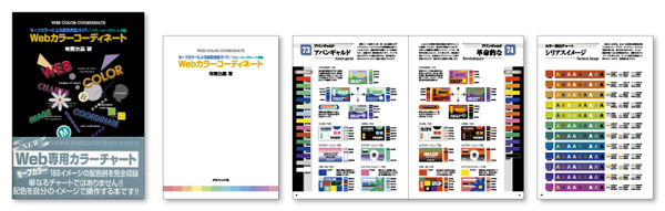 Webカラーコーディネート・カバー・表紙・帯・本文のデザイン