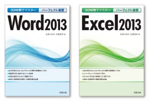 Word・Excel・教材・表紙デザイン・ブックデザイン