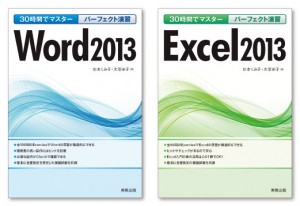 Word・Excel・教本・表紙デザイン・ブックデザイン