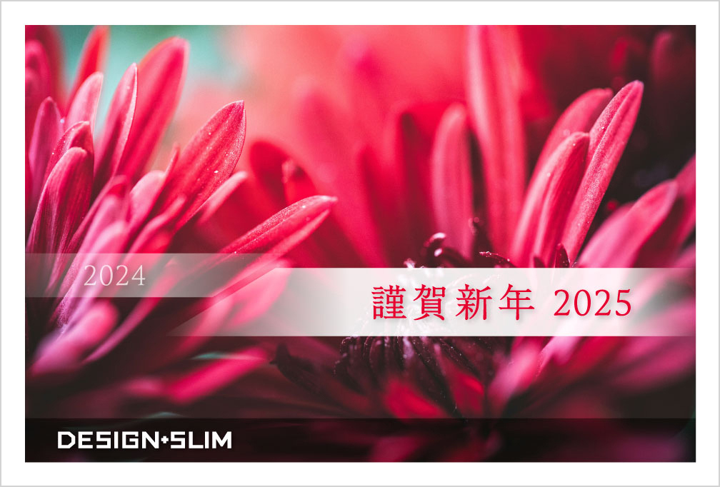 DESIGN+SLIM 2025年 年賀状