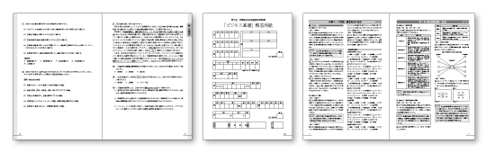 『全商商業経済検定模擬試験問題集』本文フォーマットデザイン