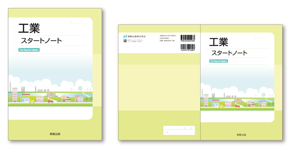『工業スタートノート』ブックデザイン（表紙デザイン）