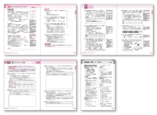 『最新情報I 学習ノート』本文フォーマットデザイン