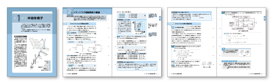 『電力技術1』『電力技術2』『通信技術』『電気機器』『電子技術』『電子回路』『電子計測制御』本文フォーマットデザイン