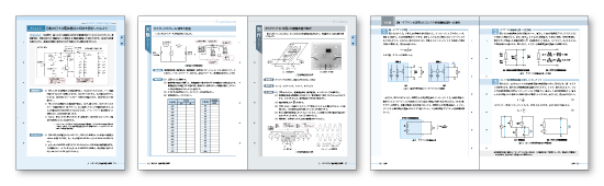 『電力技術1』『電力技術2』『通信技術』『電気機器』『電子技術』『電子回路』『電子計測制御』本文フォーマットデザイン