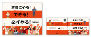 絵本『本当にやる！ できる！ 必ずやる！ アイスランドの「女性の休日」』ブックデザイン（表紙デザイン）