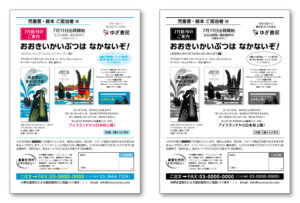 翻訳絵本『おおきいかいぶつは なかないぞ！』FAX広告デザイン