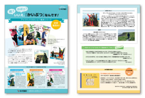 アイスランドのかいぶつ絵本シリーズ『おおきいかいぶつは なかないぞ！』『まっくらやみのかいぶつ』『かいぶつかぜ』リーフレットデザイン