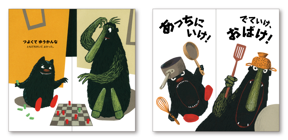 絵本『まっくらやみのかいぶつ』ブックデザイン（本文デザイン）