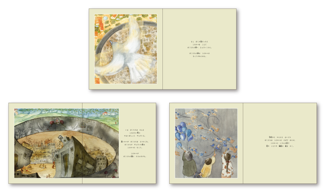 絵本『もしぼくが鳥だったら：パレスチナとガザのものがたり』ブックデザイン（本文デザイン）